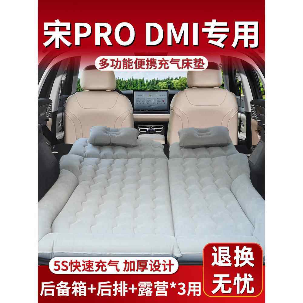 比亚迪宋prodmi充气床垫车载床pro汽车后排睡垫气垫后备箱车