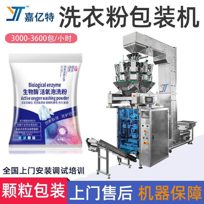 定量电子秤10斤装洗衣粉包装机海盐工业盐灌装机泡脚足浴粉包装机