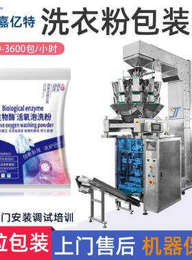 定量电子秤10斤装洗衣粉包装机海盐工业盐灌装机泡脚足浴粉包装机