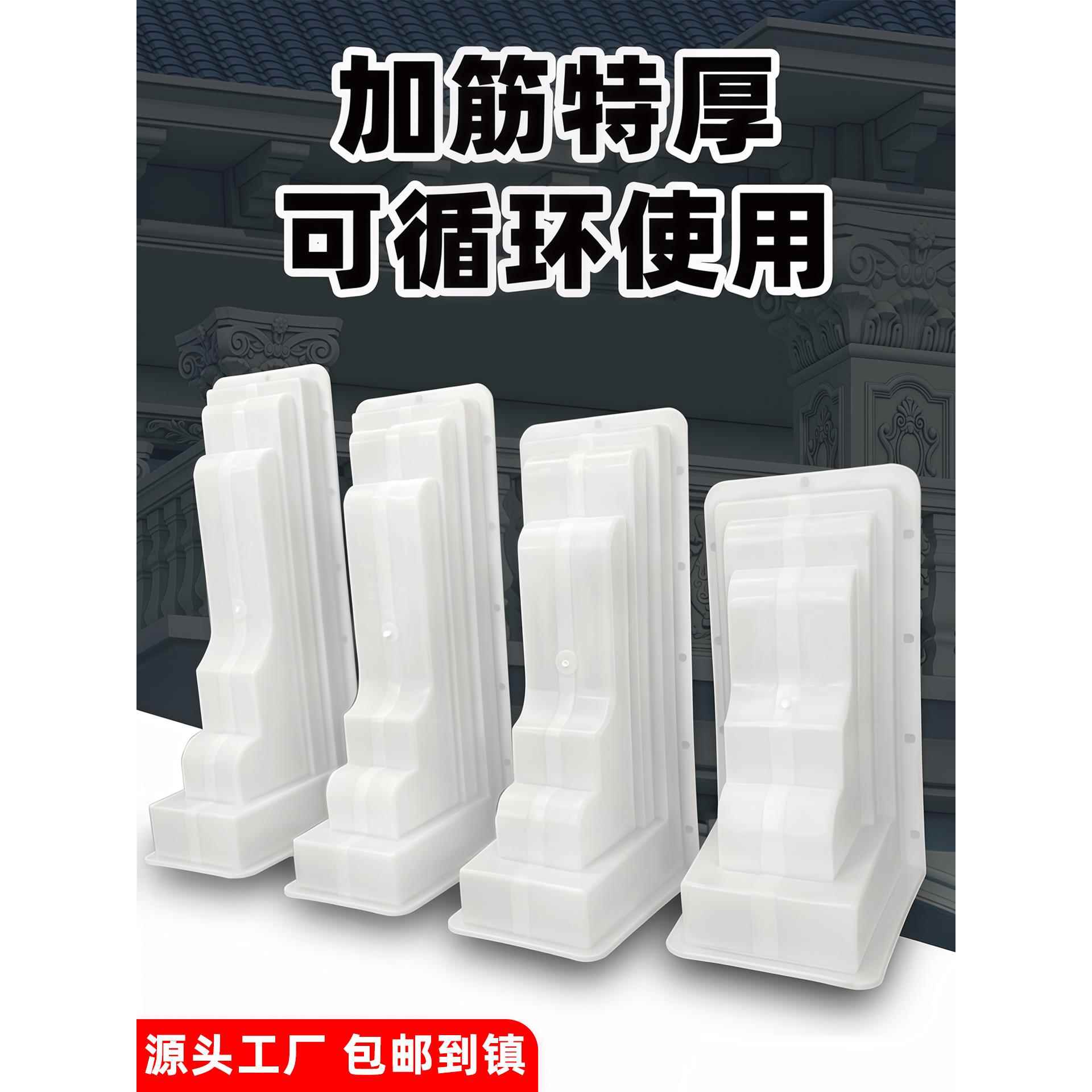 梁托模具一体现浇欧式别墅檐托水泥现浇屋檐牛腿模型建筑模板全套