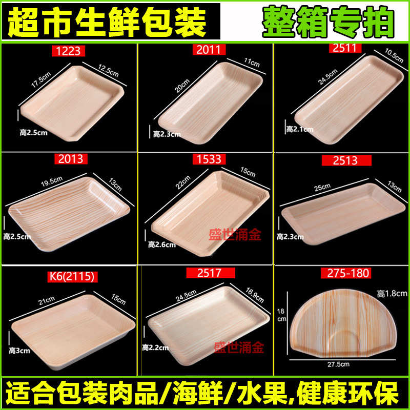 托盘鸡肉一次性包装盒托盘盒生鲜打包整箱木纹海鲜牛排牛肉猪肉肉