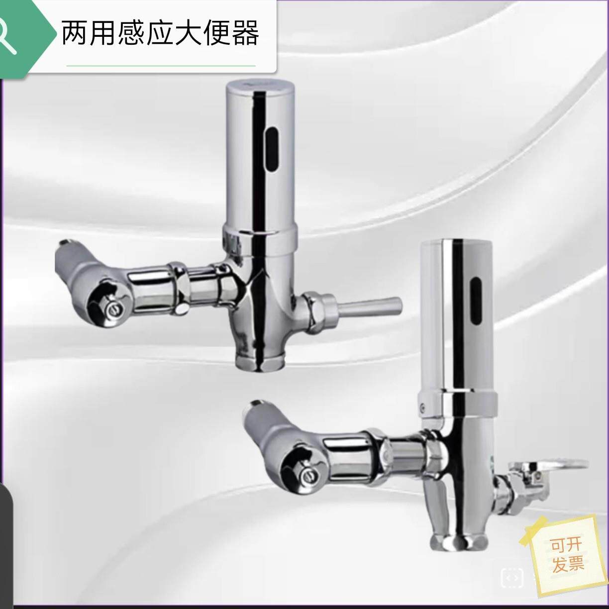 全自动大便感应器带脚踏两用带手压感应器卧式大便池感应器带脚