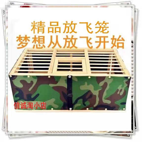 信鸽用品鸽具鸽子放飞笼比赛训放笼折叠笼集鸽笼手提笼木制鸽子笼