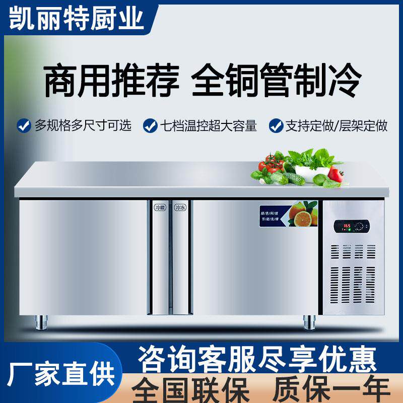 冷藏工作台冰柜商用冰箱冷冻冷柜操作台冷藏柜保鲜奶茶厨房平冷柜