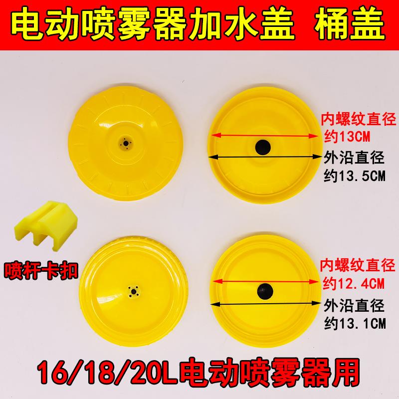 12V农用电动喷雾器桶盖16L18L20L喷杆卡扣打药机加水盖子配件大全