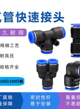 蓝色气动快速接头T型PE Y型PY三通 PV二通 PU直通-4 6 8 10 12mm