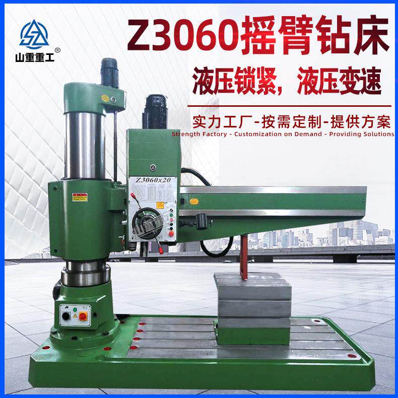 Z3060X20摇臂钻床液压锁紧液压变速自动进刀金属模具自动钻孔设备