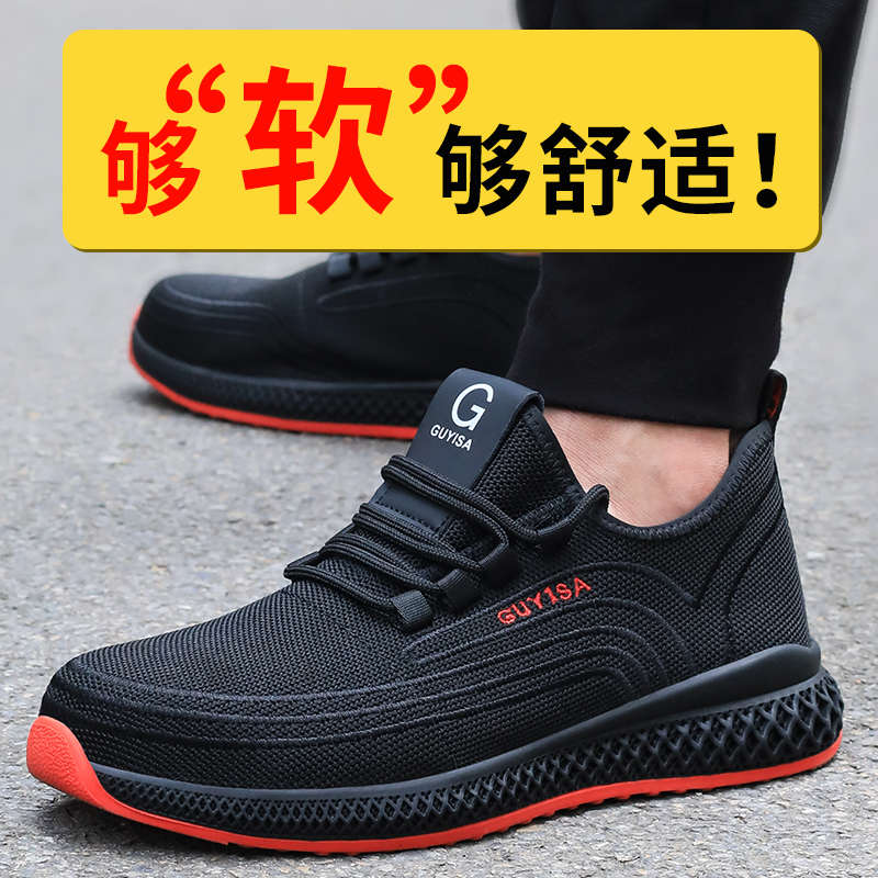 劳保鞋男款男士钢头防砸防刺穿老保钢板新款轻便绝缘透气工地夏天