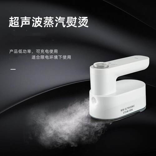无线手持熨烫机家用小型充电宿舍小功率旅行迷你便携mini蒸汽熨斗