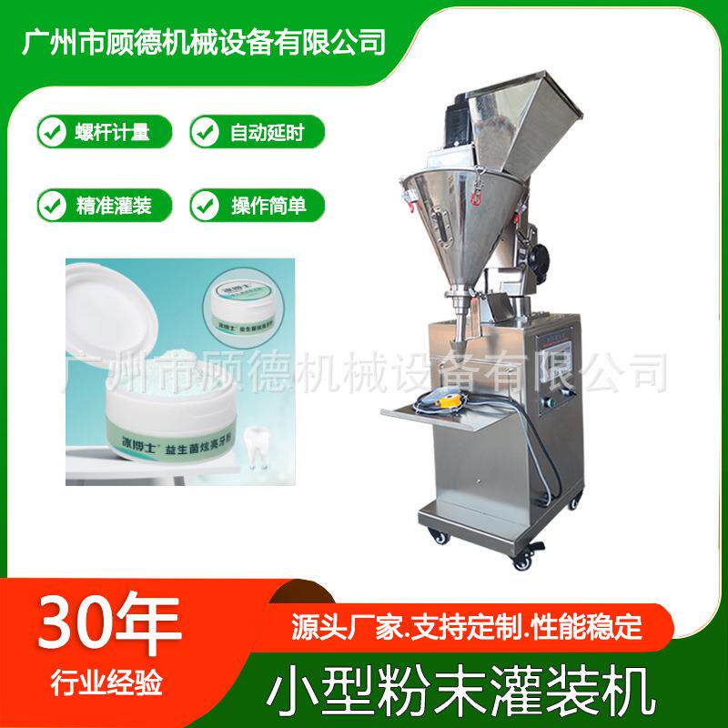 云母闪粉小型粉末灌装机珍珠软膜粉半自动罐装机水晶粉螺杆充填机