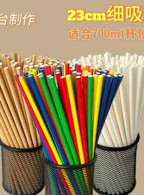 包邮23cm纯白纸吸管手工塔台道具做实验材料可降解牛皮纸平口直管