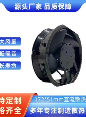 109E5748C501铝框大风量散热风扇17251直流防水风扇