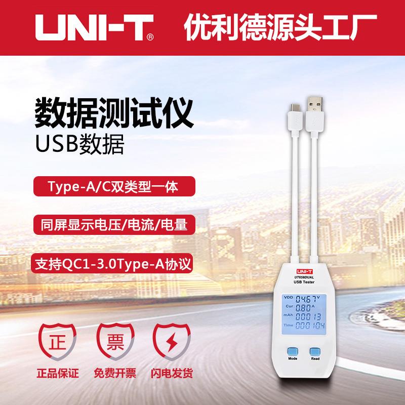 UT658Type-C电压电流表容量测试仪移动电源充电QC快充检测