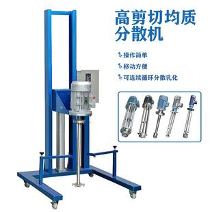 不锈钢电动气动升降均质机高速剪切乳化机化妆品化工均质设备
