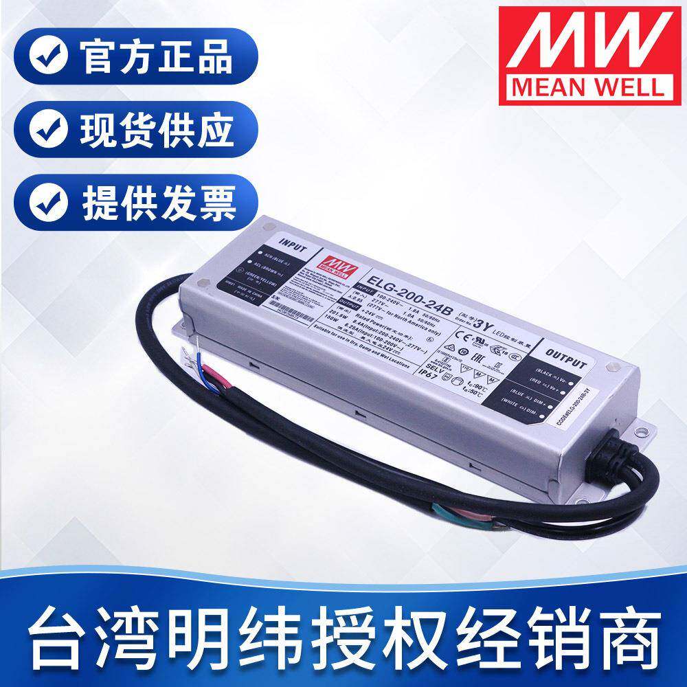 明纬驱动电源LED电源户外灯灯带路灯可调电压电流ELG-200防水电源