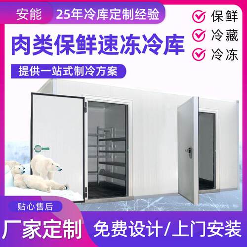 厂家供应冷库设备大型低温食品肉类农副产品速冻全套冷库设备