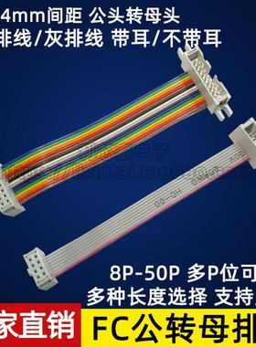 FC公母延长 IDC灰排彩排线 DC3牛角转2.54mmFC插头连接数据下载线