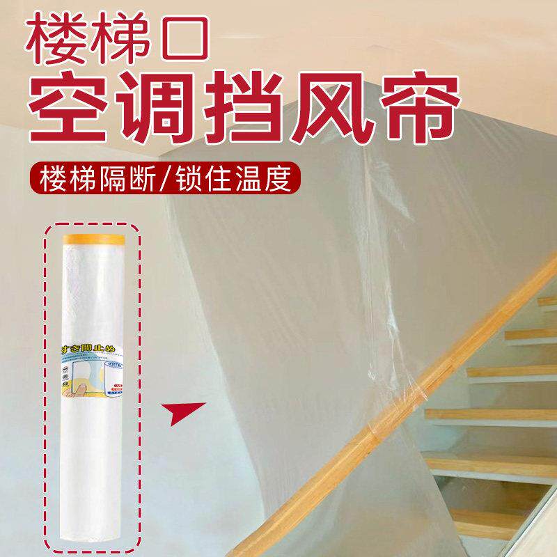 楼梯口空调挡风帘锁温度覆式楼梯自粘式节约用电冷暖气挡风帘通用
