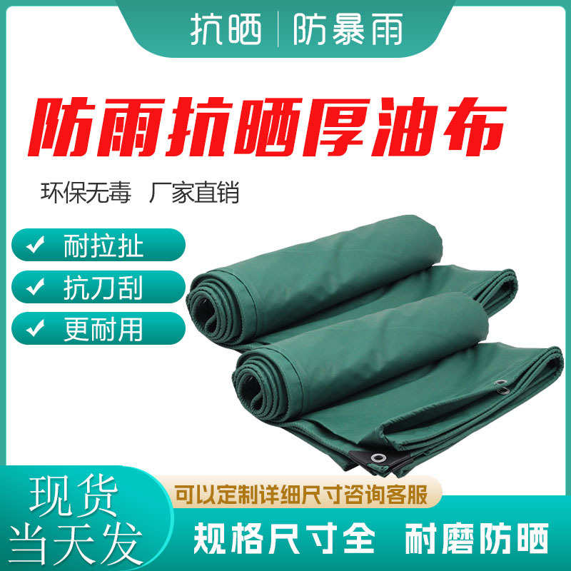 防晒帆布pvc涂塑阻燃布加厚防雨布油布刀刮蓬布户外防水阻燃篷布