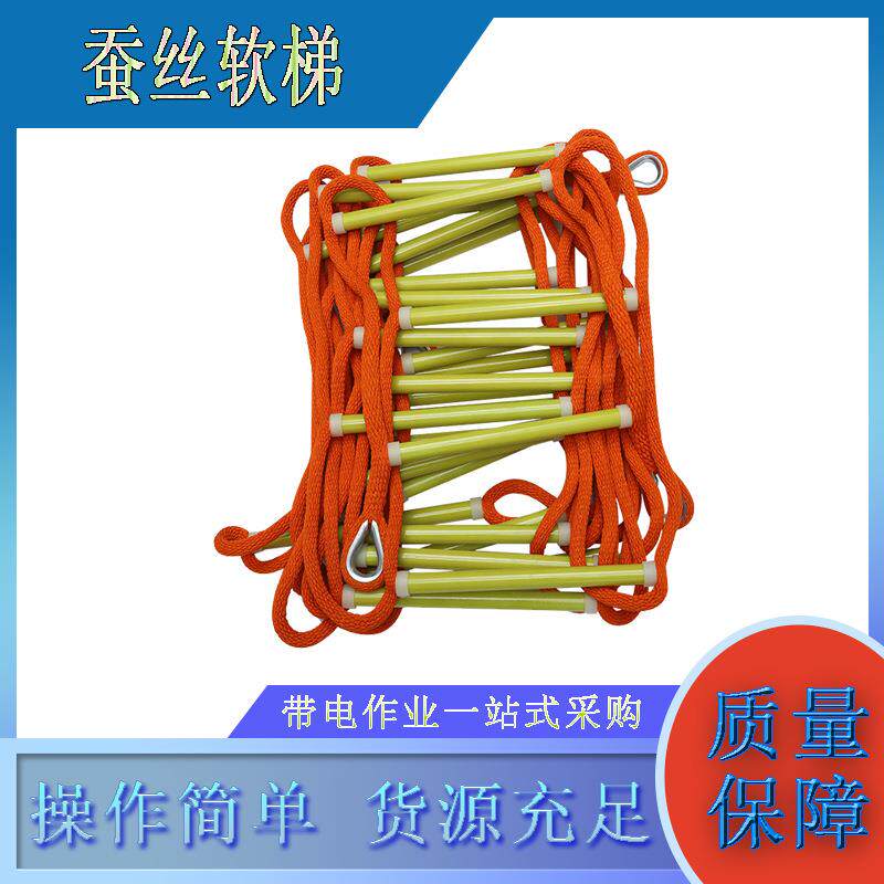 电力施工绝缘普通防潮蚕丝软梯高空作业绝缘防滑软梯子