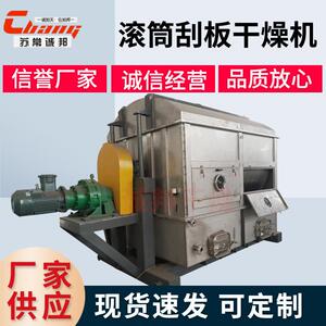 滚筒刮板干燥机 氨基酸废水滚筒干燥机 红薯淀粉干燥机 厂家供应