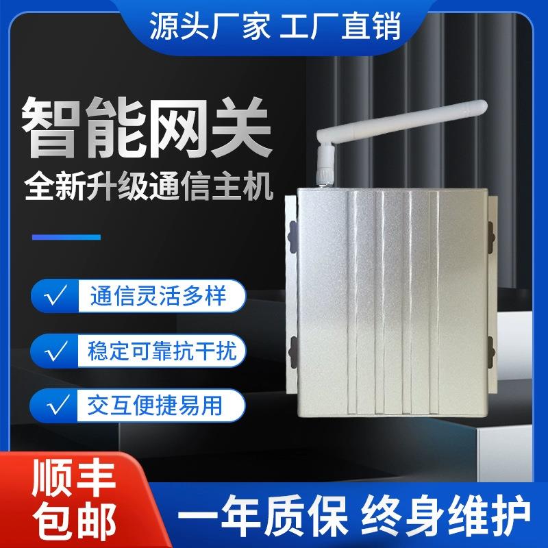 LORA环境监控系统烟感RS485温湿度监测以太网智能主机4G无线网关