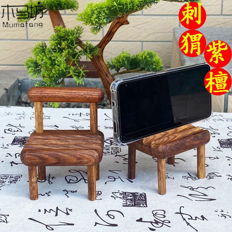 刺猬紫檀原木手机架桌面迷你小椅瞭摆件实木小凳子木质手机底座