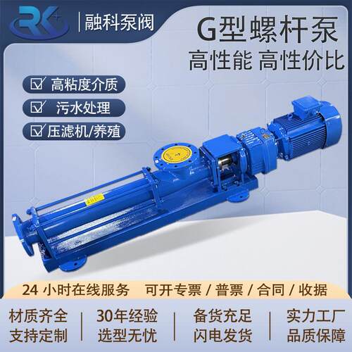 G型单螺杆泵G30-1铸铁耐腐蚀压滤污泥泵耐驰螺旋泵PAM加药增压泵