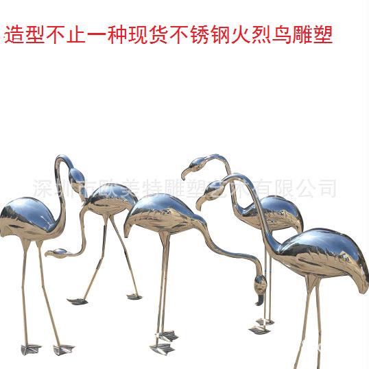 惠州户外庭院光面不锈钢抽象装饰火烈鸟水池景观丹鹤雕塑源头厂家