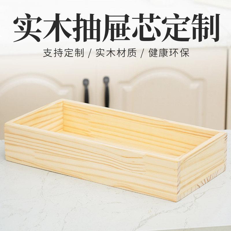 实木抽屉定制家用衣橱全屋定制抽屉盒抽屉柜木质无漆定做松木抽屉
