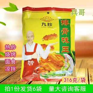 九珍排骨味王316g 炒菜烧烤面食凉拌饭店酒店学校固态调味料包邮