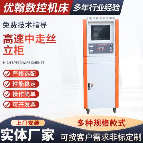 线切割速中走丝立柜金属加工切割数字调节线切割速中走丝立柜