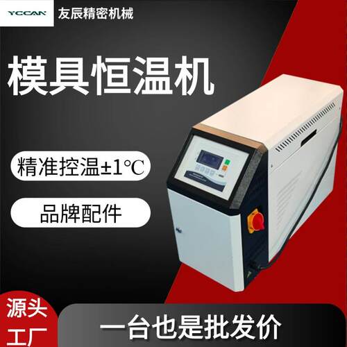 工业注塑模温机塑料模具恒温机6KW/9KW/12KW注塑加温水温机油温机