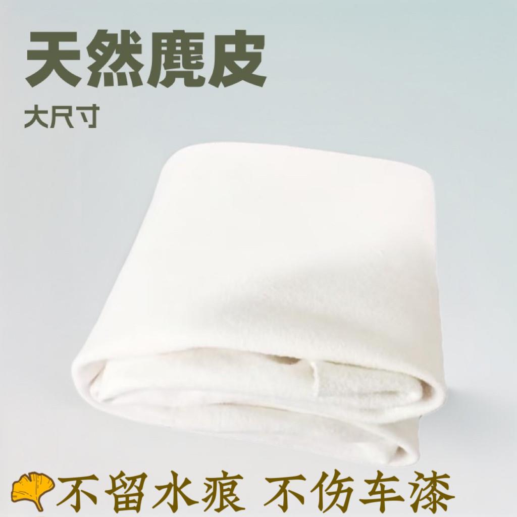 加厚纯皮麂皮鹿皮真皮大号擦车毛巾擦家具擦家电擦仪器擦眼镜
