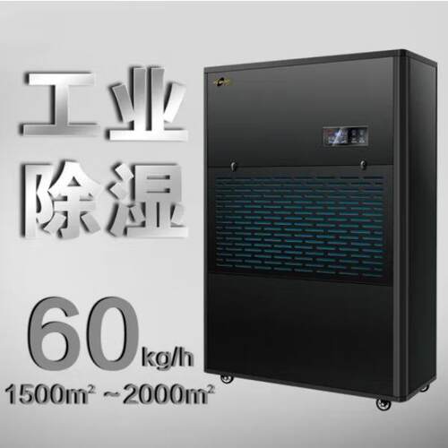湿美工业大功率除湿机适用1500~2000㎡仓库厂房车间抽湿机MS-60kg