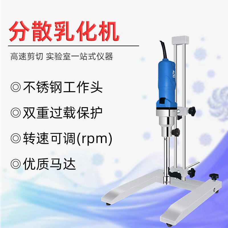 高速剪切乳化机化妆品HR-500分散机匀浆双重过载保护实验室均质机