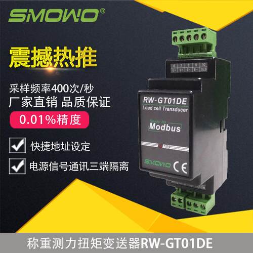 厂家直销高速高精度数字称重传感器变送器RW-GT01DE重量变送