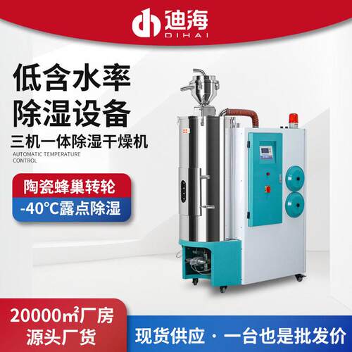 塑料原料petPBT除湿干燥机50KG三机一体除湿干燥机工业自动烘干机