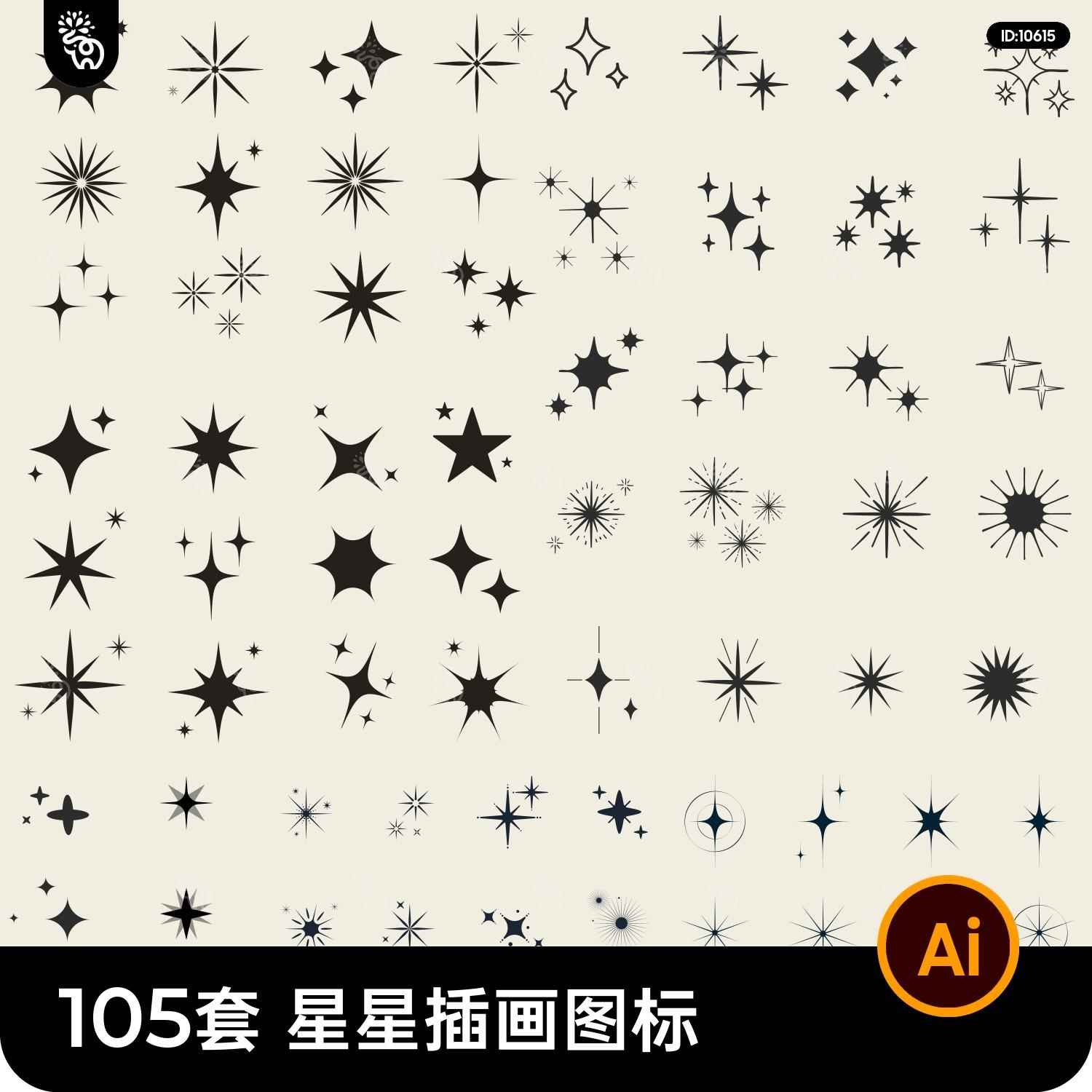 抽象简约闪星光星星图标图形图案LOGO排版PNG免抠AI矢量设计素材