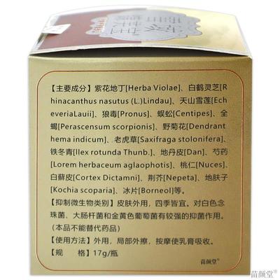 邱氏人雪域芙宝植物透皮抑菌膏17g/瓶【天猫正品】皮肤外用护理