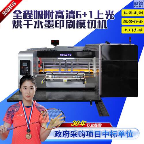 高速高清槽印刷 纸高箱机械设备全机程吸附高XOT速清印刷开模切机