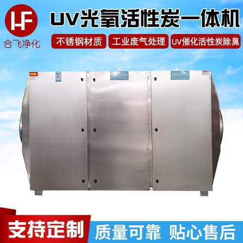 UV光氧活性炭一体机光氧催化净化器UV光氧催化废气处理成套设备