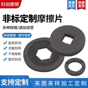 非标电机离合制动器摩擦片 摩擦片 非标金属机械碟刹摩擦片
