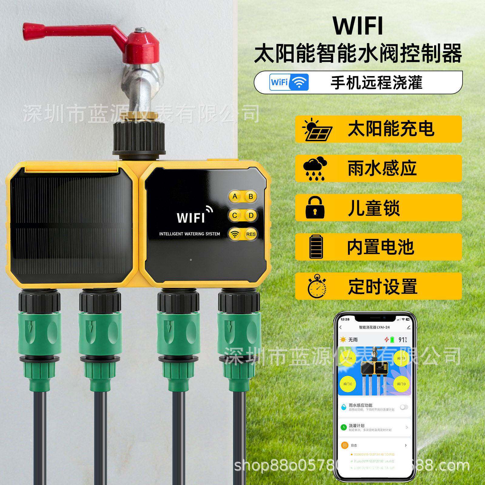 涂鸦WiFi智能水阀控制器太阳能四路自动灌溉器远程控制定时浇花