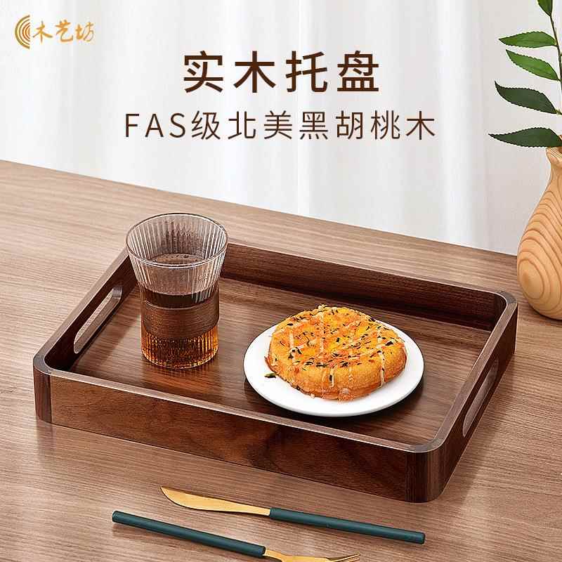 黑胡桃木实木托盘长方形木盘子简约木质餐盘酒店家用