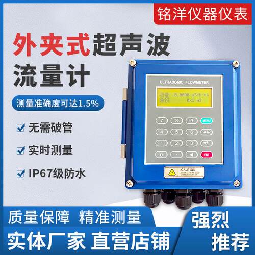 外夹式超声波流量计分体式外贴式壁挂液体水管道便捷式流量传感器