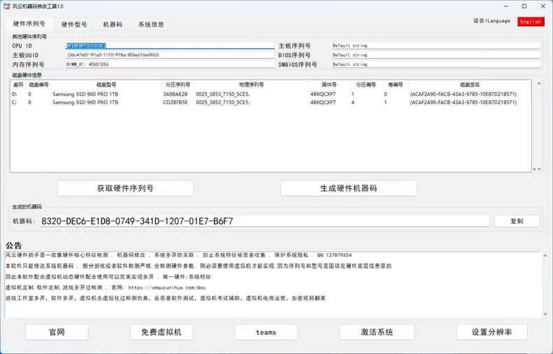 图片[2]-风云机器码修改软件-虚拟机去虚拟化