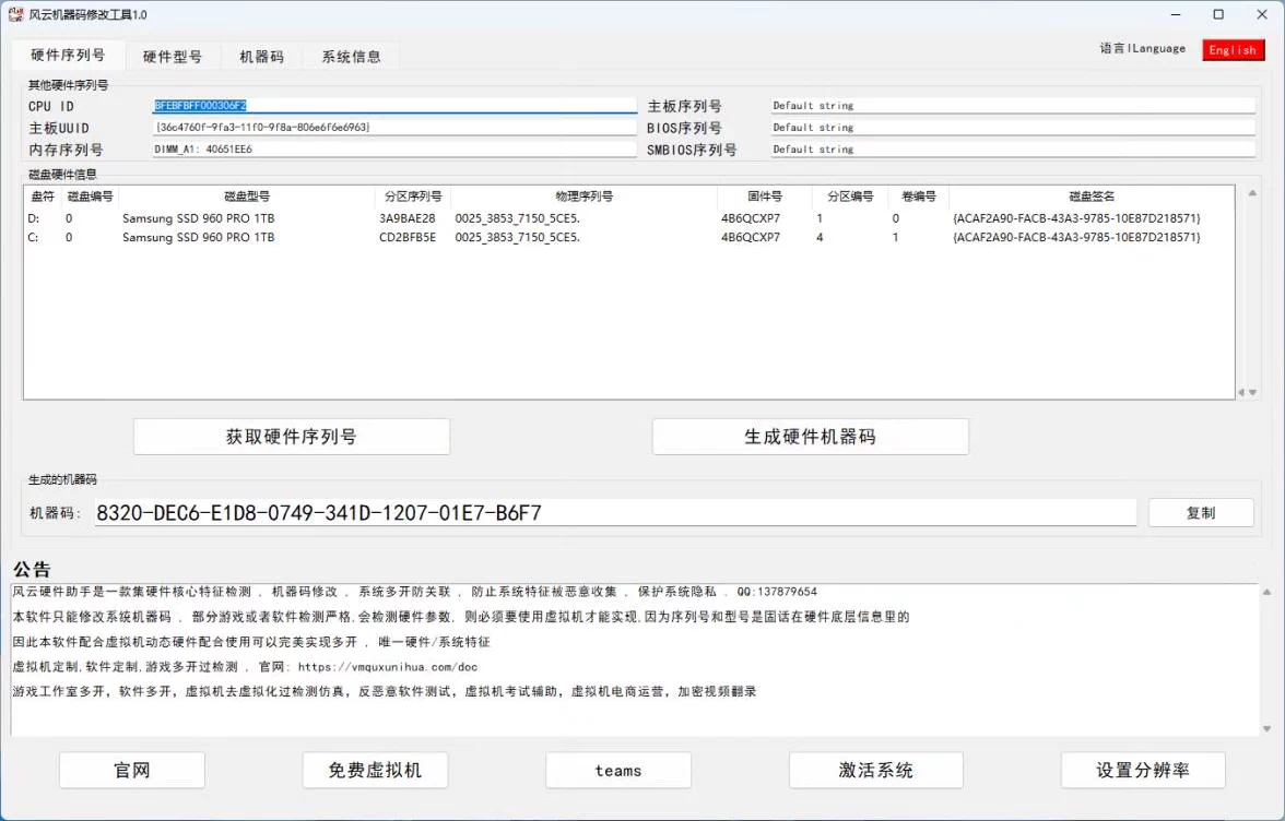 风云机器码修改软件-vm去虚拟化