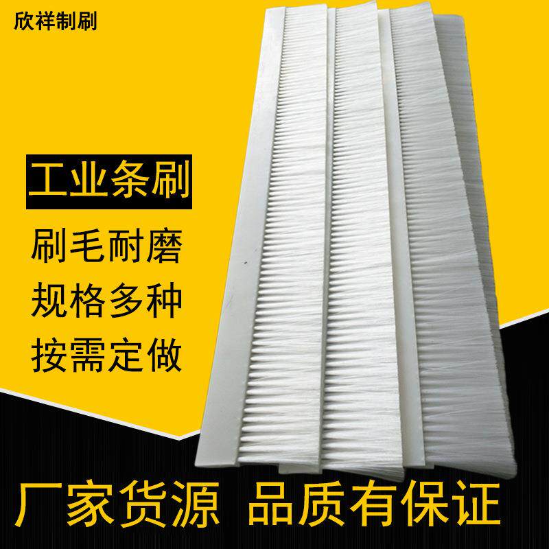 厂家生产植毛尼龙条刷除尘工业毛刷条清洁白色PP排刷条形毛刷现货