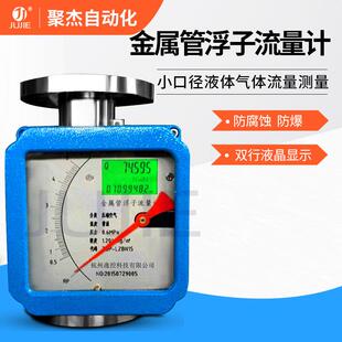金属管转子流量计LZ系列浮子流量计空气氮气纯水气体微小流量计